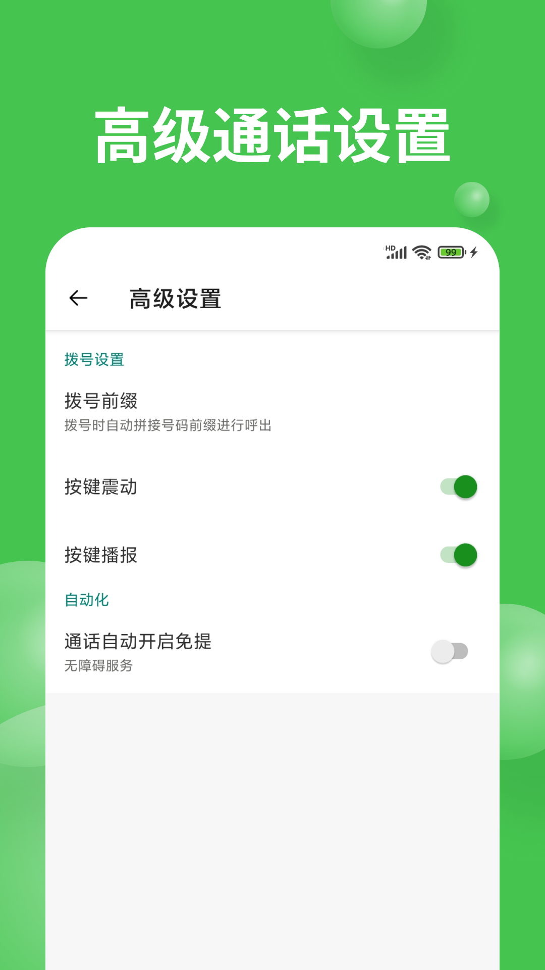 拨号王