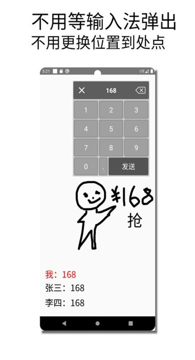 秒抢输入法