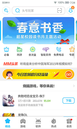 MM应用商场