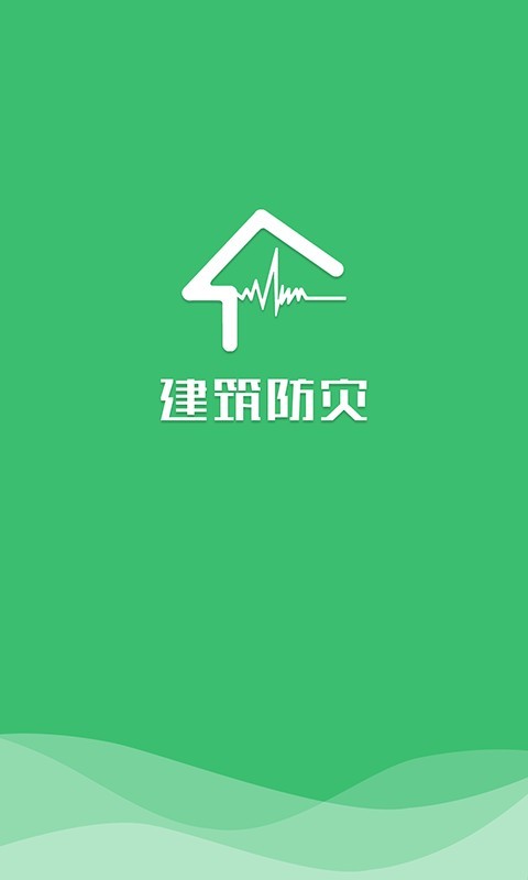 建筑防灾
