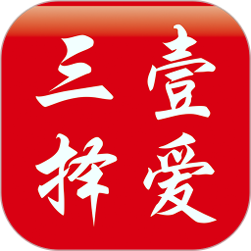 三择壹爱