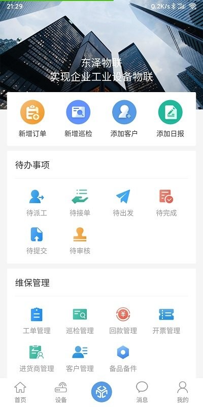 工业魔盒