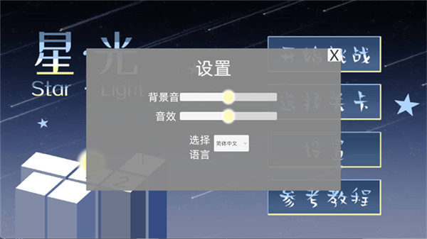 starlight