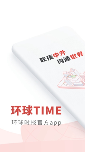 环球时报英文版