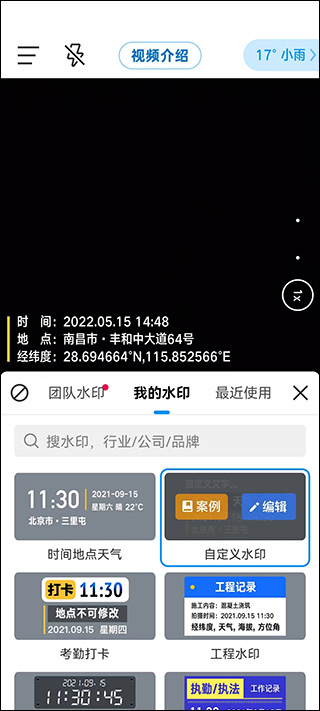 今日水印相机app
