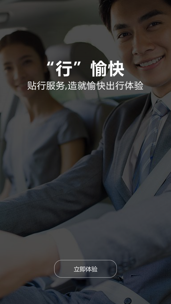 易速行