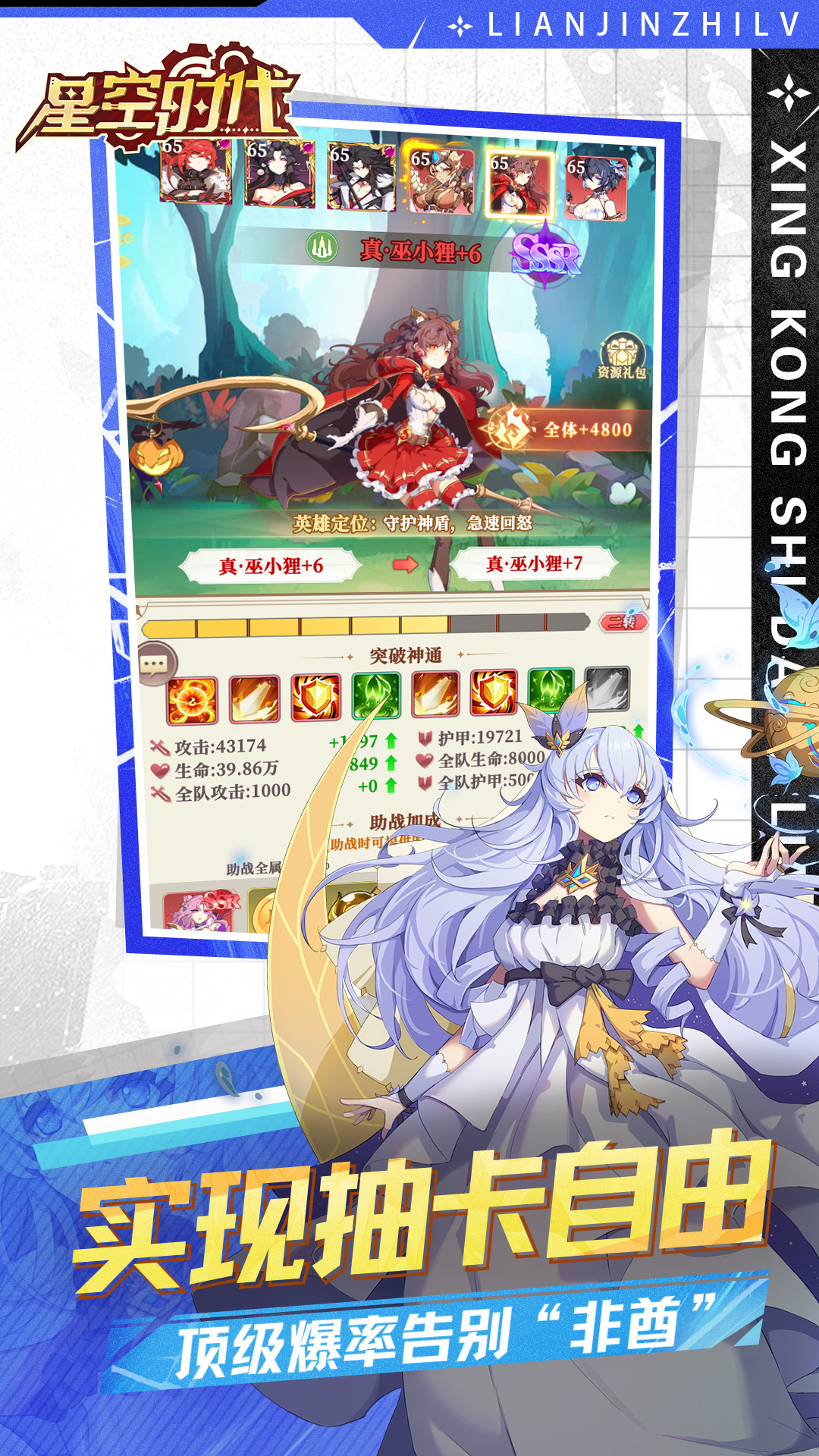 星空时代(0.1折炼金之旅)