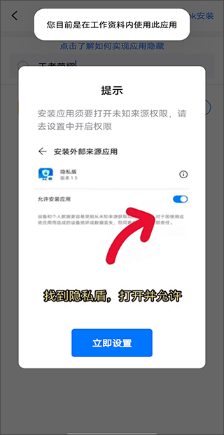 隐私盾隐私保护app手机版