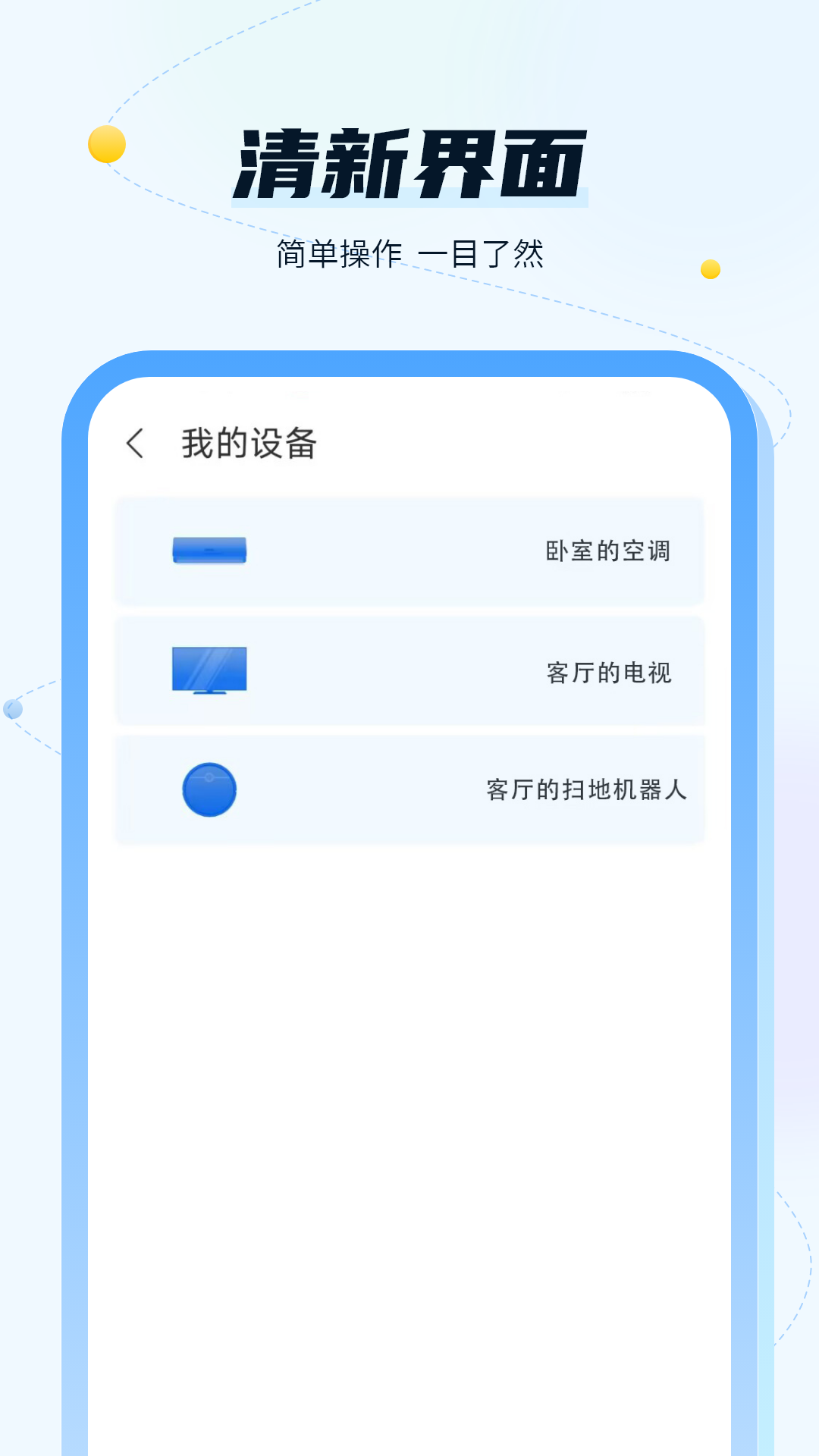 智能空调电视家