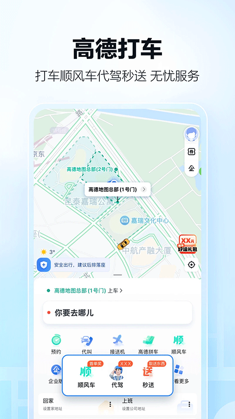 高德地图最新版