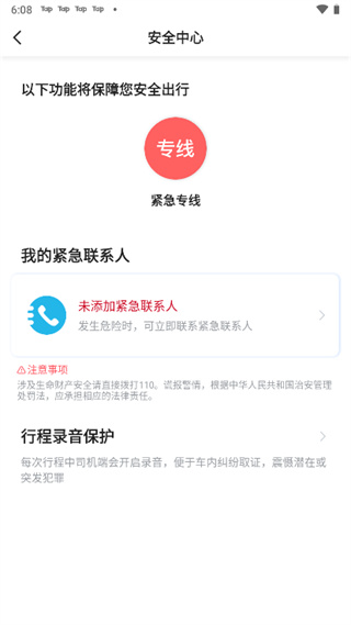 携华出行APP最新版