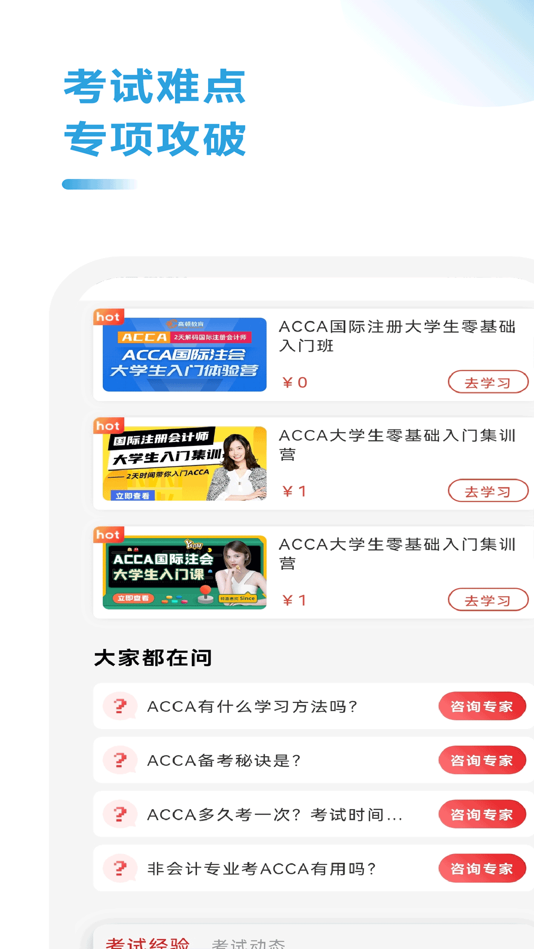 acca考题库