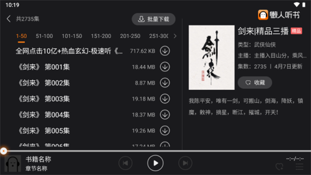 懒人听书车机版