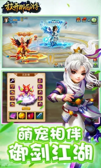 放开那西游