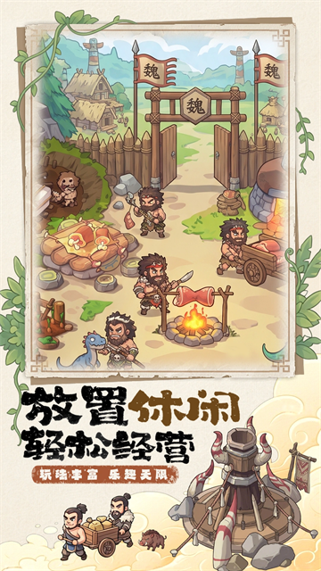 萌将