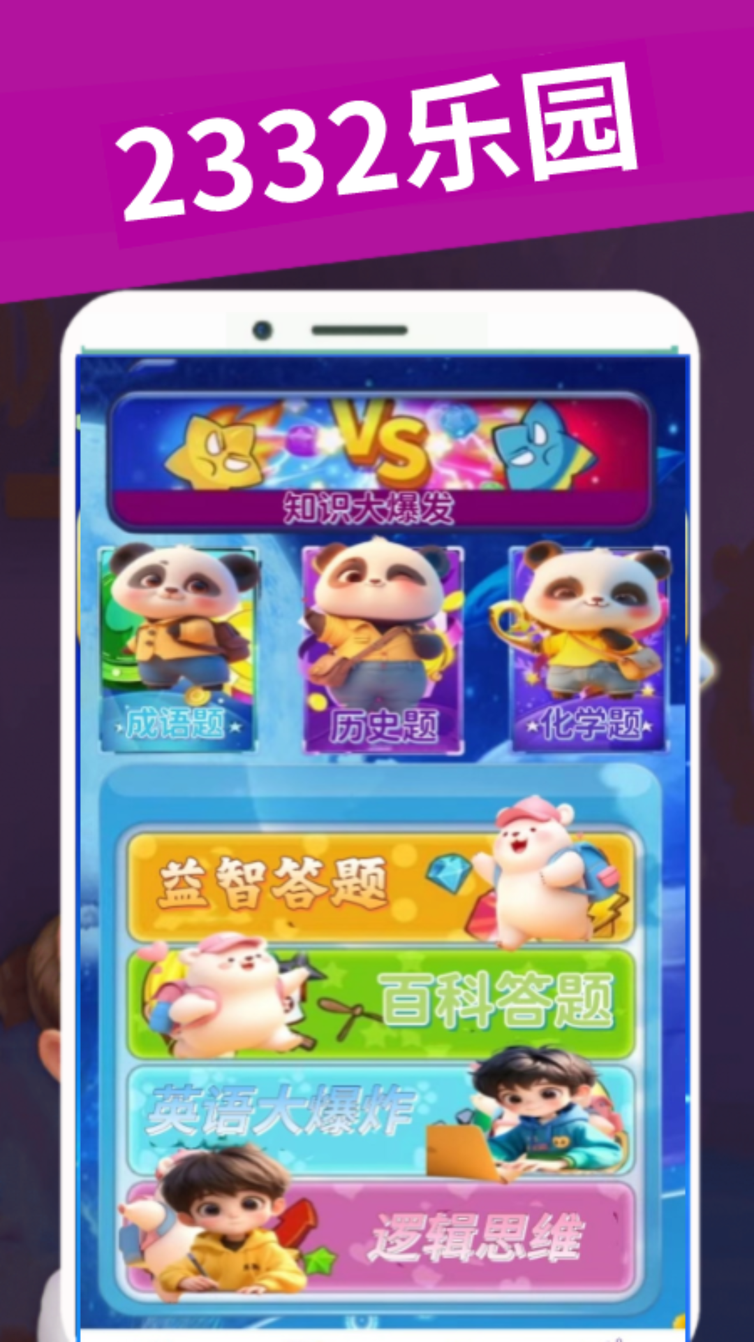 2332乐园