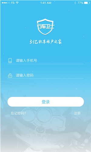 行车卫士