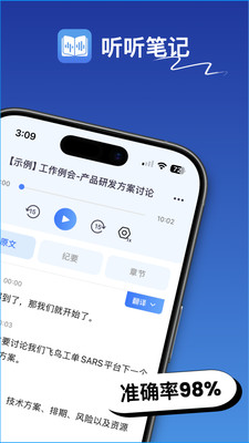 听听笔记