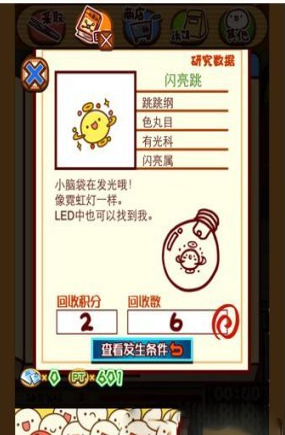 新种发现跳跳研究所