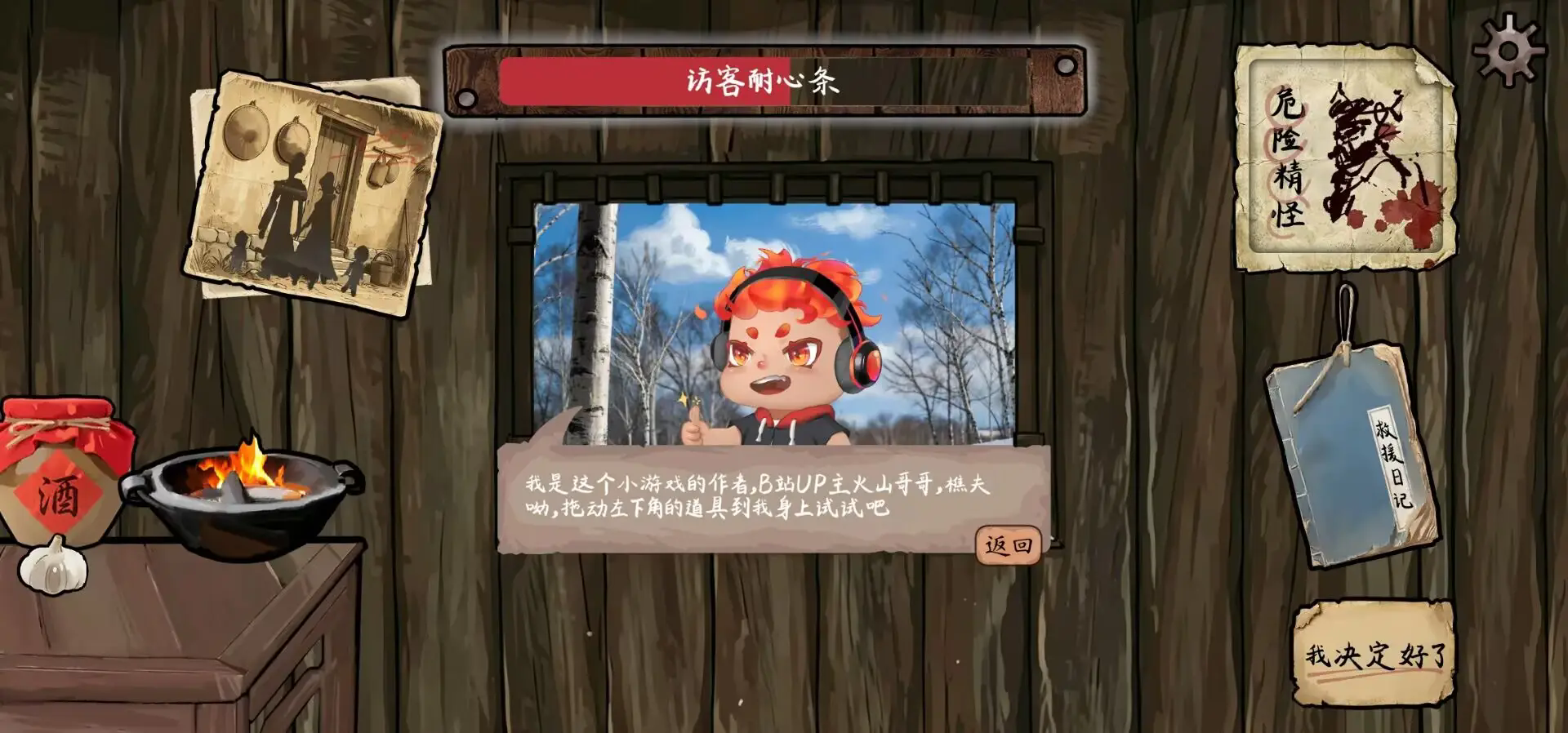 雪山救狐