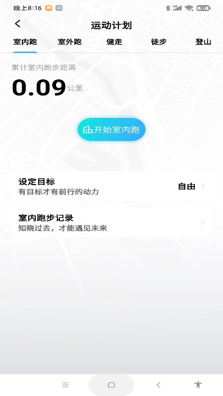 每天计步健康宝