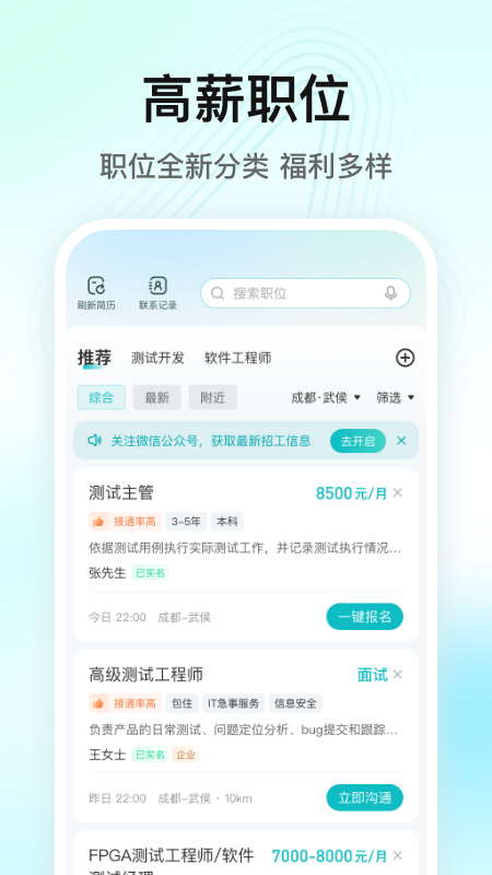 闪电直聘