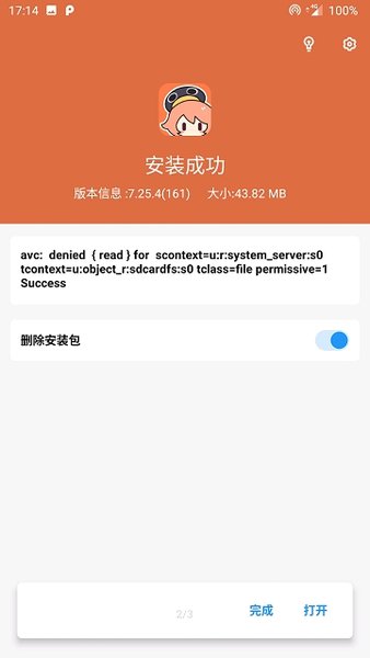 apk安装器