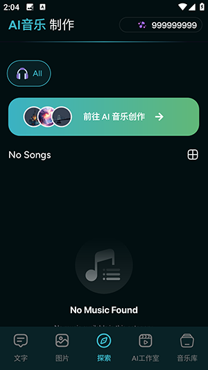 AI音乐制作器