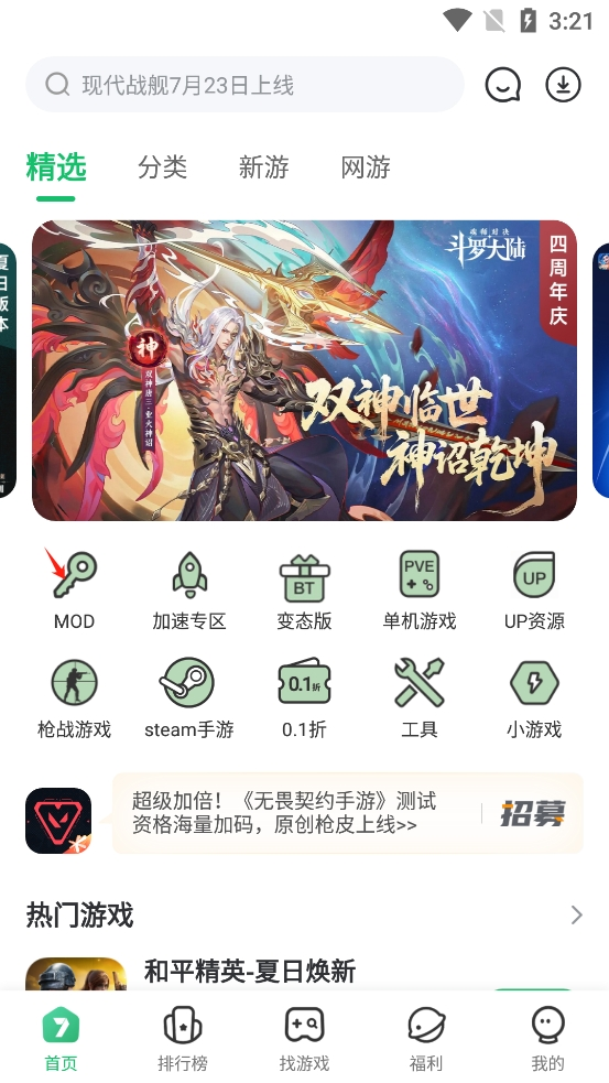 7723游戏盒子
