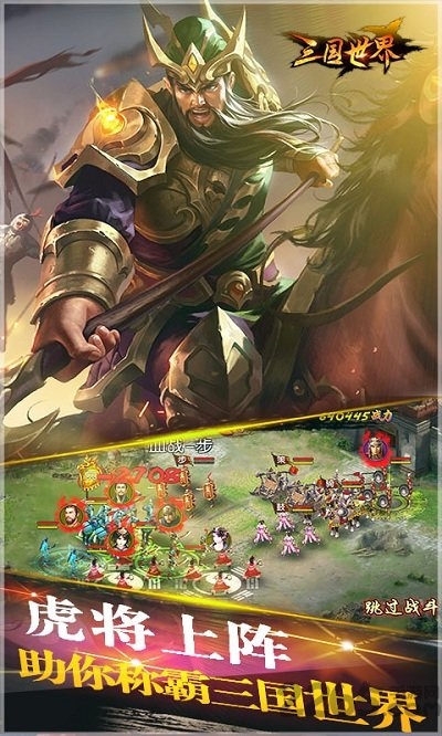 三国世界百度版