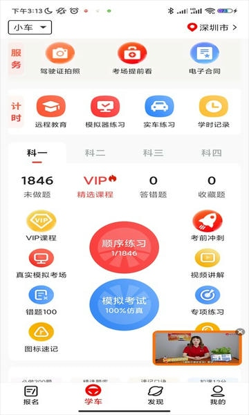 阳光学车软件
