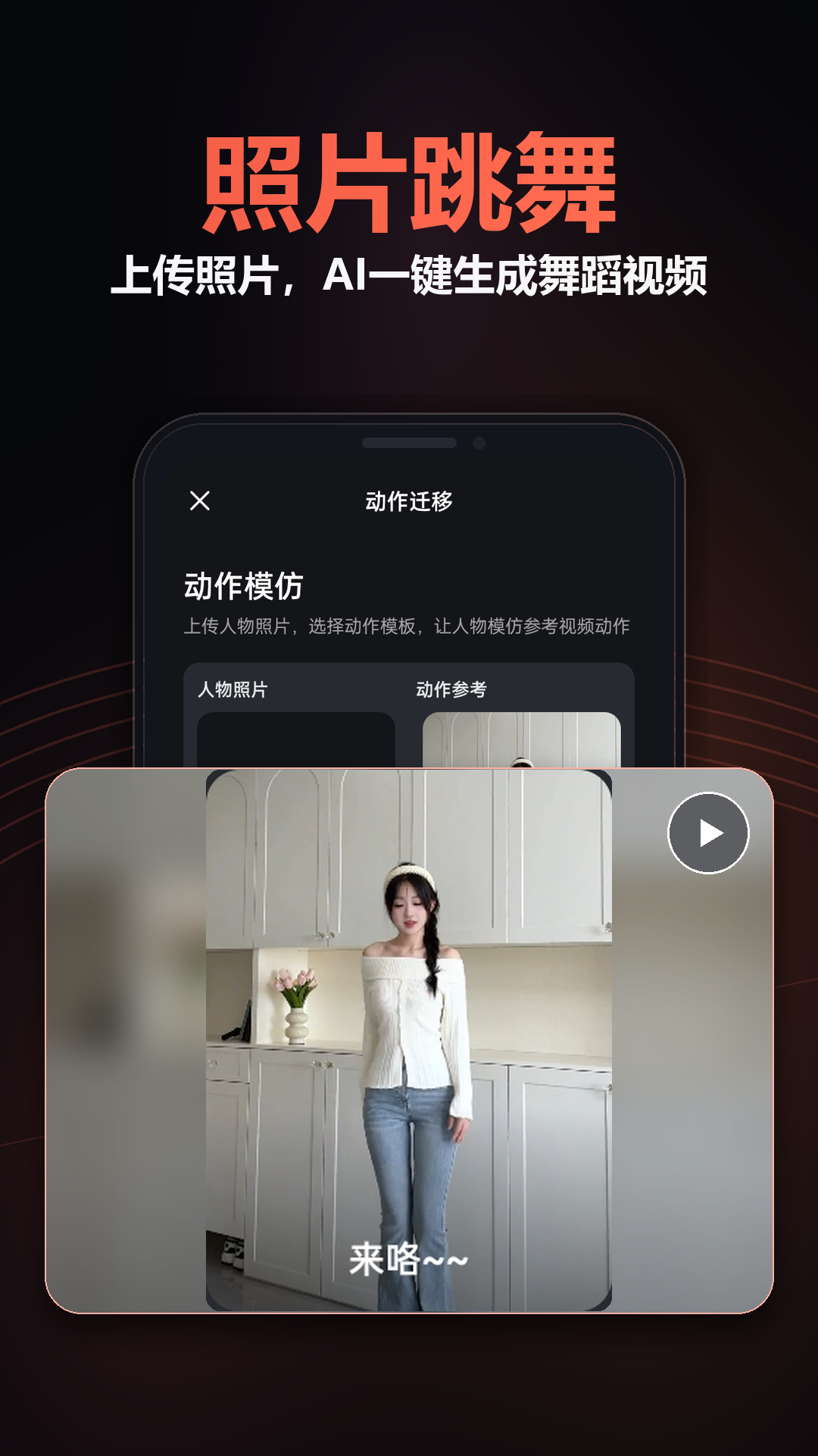 玩影AI
