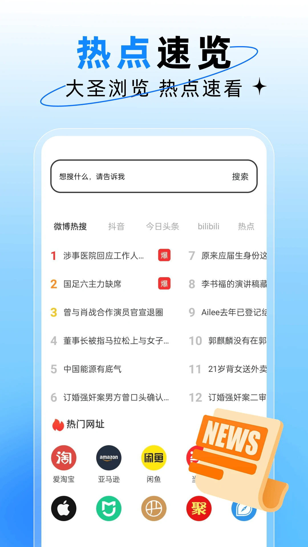 大圣浏览器