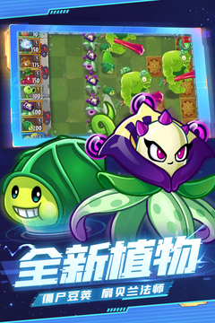 植物和僵尸
