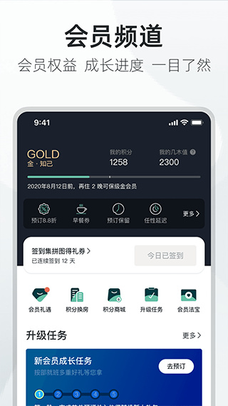 亚朵酒店app手机版