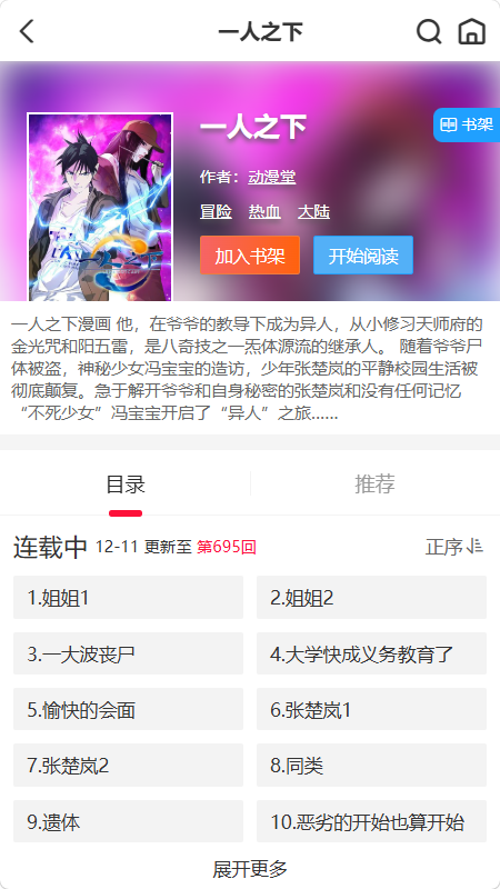帝凡阁漫画