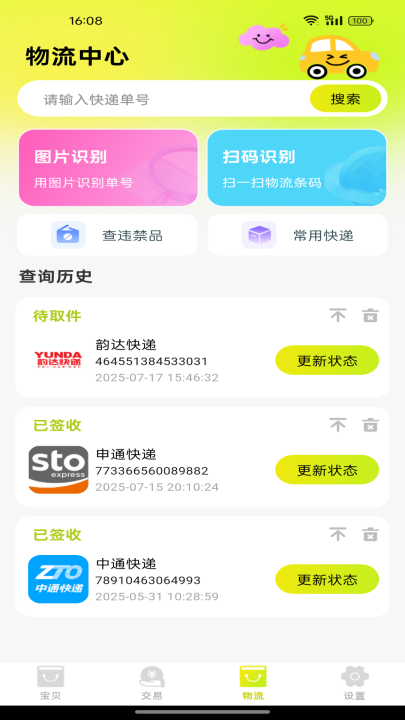闲置交易平台