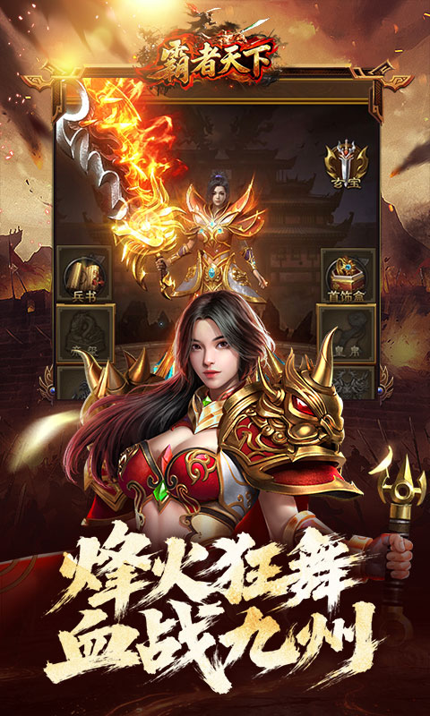 霸者天下