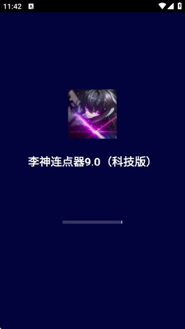 李神连点
