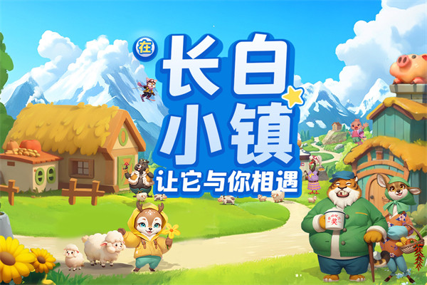 长白觉醒