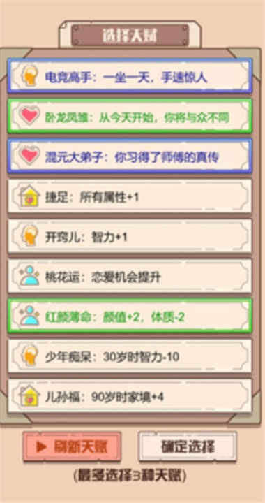 人生走向模拟器手机版