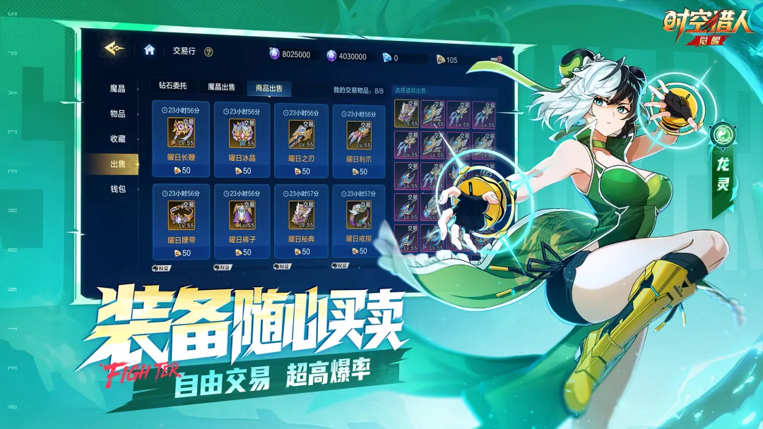 时空猎人觉醒