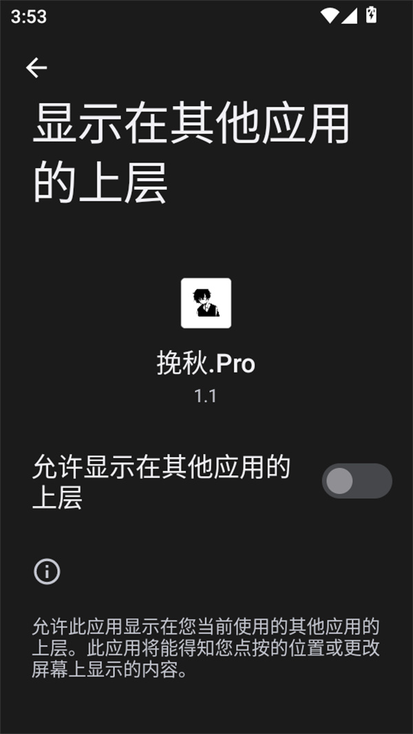 挽秋Pro