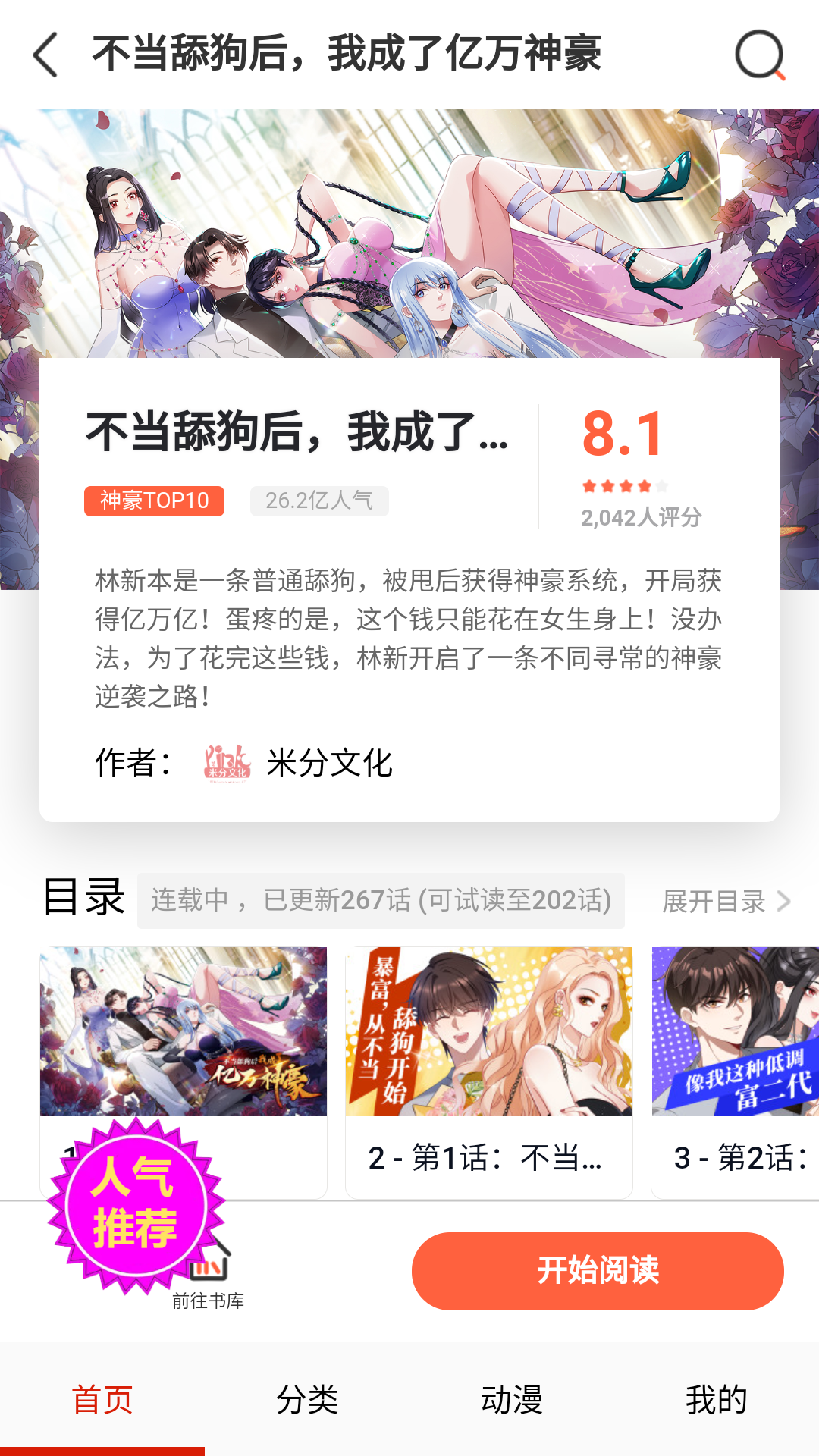 闪读漫画