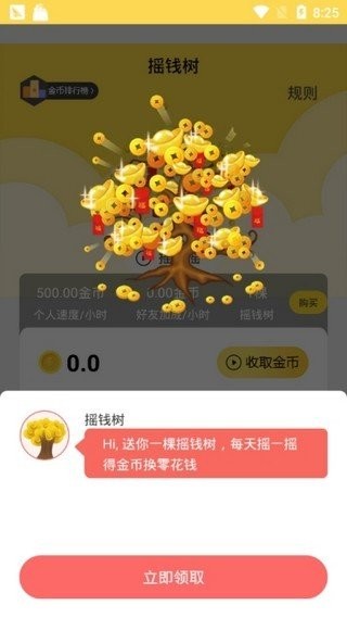 闪挣钱