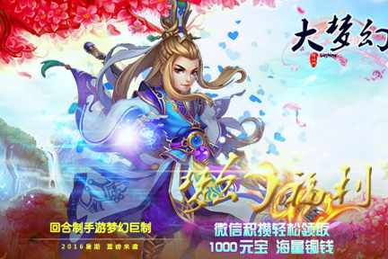 大梦幻手游