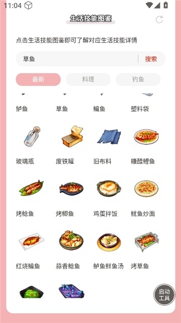 开放空间生活技能图鉴
