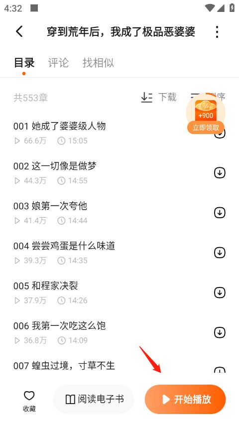 番茄畅听手机版