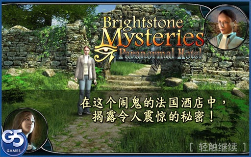 灵异旅馆完整版