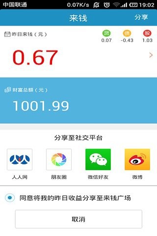 嘉实来钱